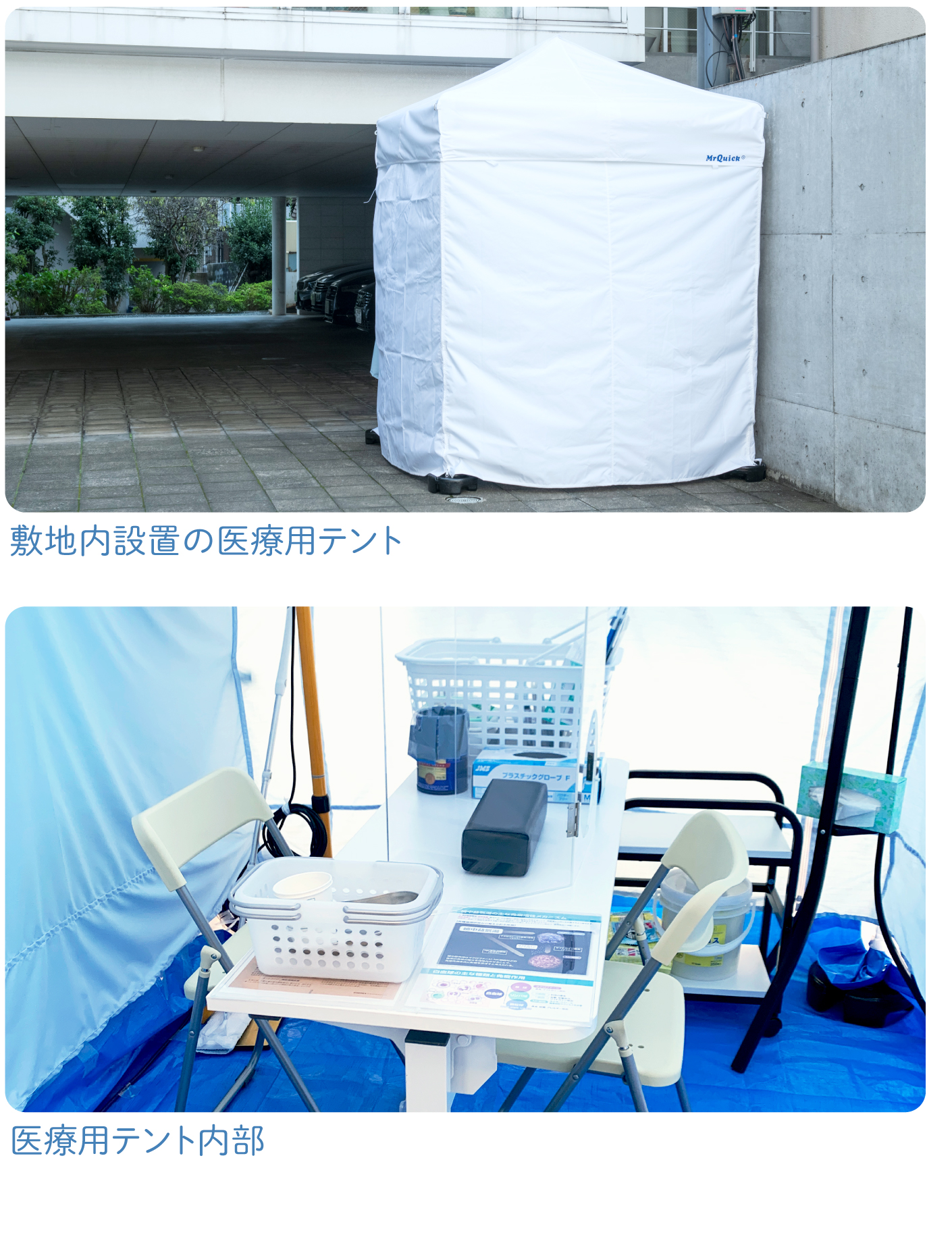 新型コロナ対策